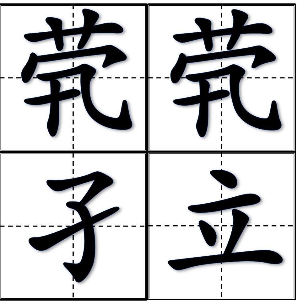 不会唱生僻字的人挑战唱生僻字,歌曲生僻字里面出现的生僻字
