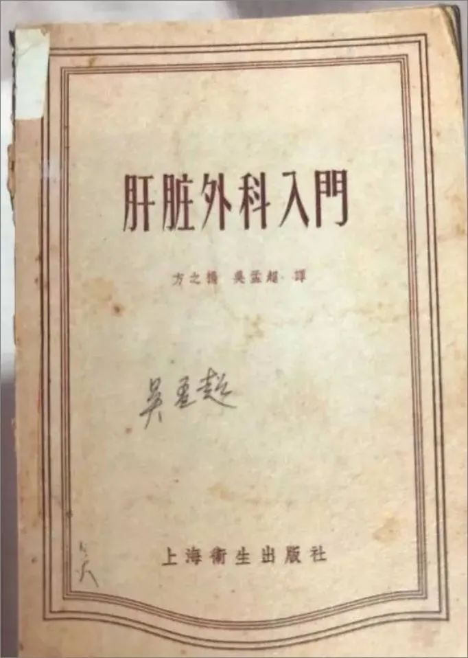 致敬吴孟超中国肝胆外科之父,中国肝胆外科之父吴孟超逝世