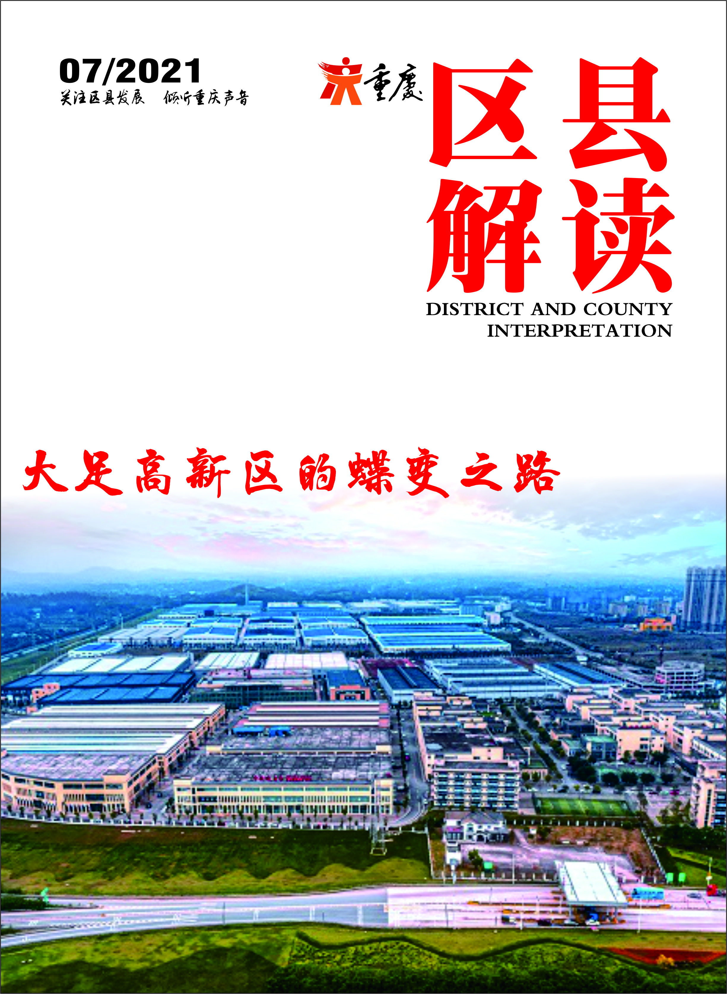 大足高新区最新消息,大足高新区会升级吗