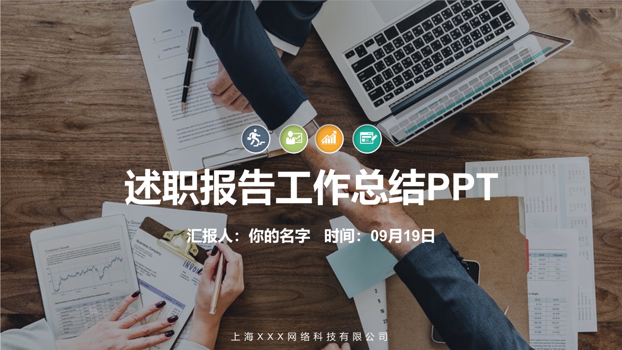 述职报告10分钟要做ppt多少页,述职报告需要视频吗