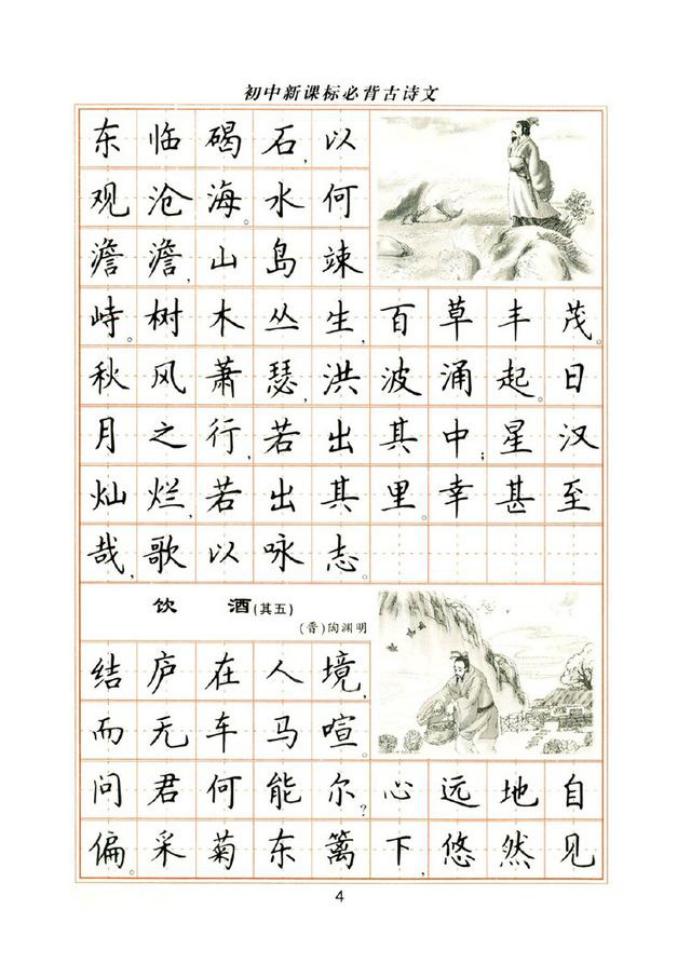 卢中南钢笔楷书皇甫诞碑,卢中南楷书成语字帖