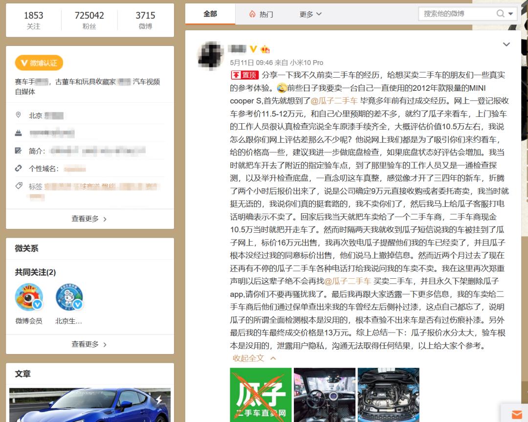 瓜子二手车被预订,被瓜子二手车电话骚扰哪里去投诉