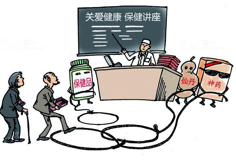 小心保健品陷阱,保健品风险大全