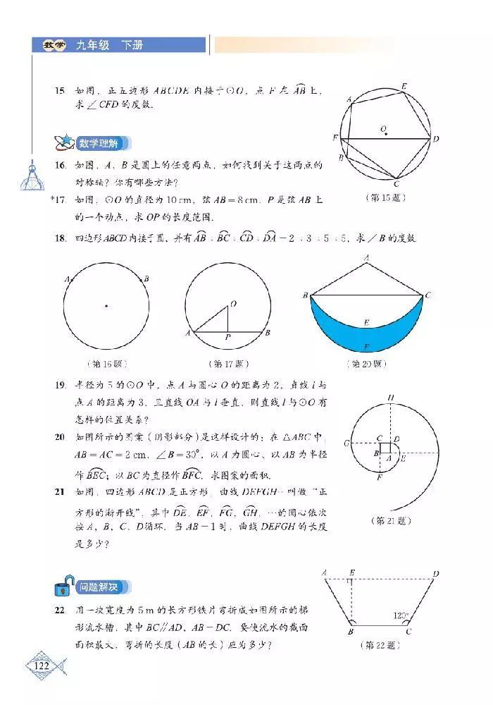 北师大版初中数学七下课本,初中数学课本电子版北师大版