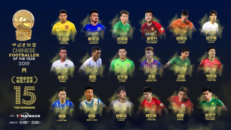 2024中国足球金球颁奖典礼,2019年足球金球奖颁奖典礼