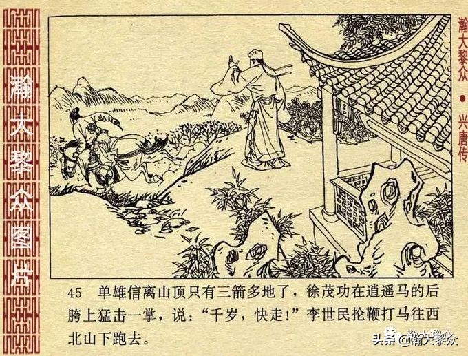 经典连环画兴唐传之17三打瓦岗山,连环画兴唐传1-34册全集价格