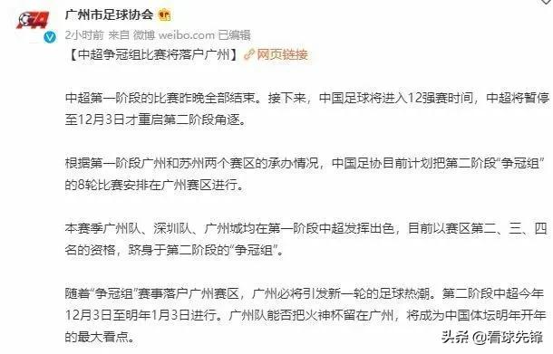 中国足协引发球迷热议,中国足协通过微博向球迷致歉