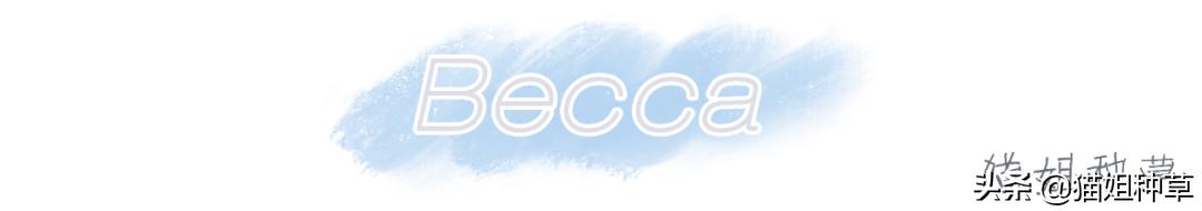 becca24小时粉底液好用吗,becca零触感粉底