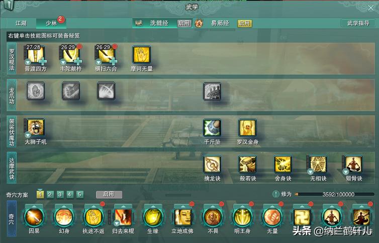 剑网三少林介绍,剑网三无界少林新技能