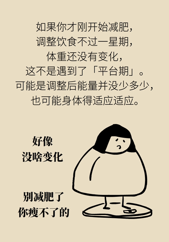减肥减到平台期减不下来了咋弄,减肥减到了瓶颈期怎么继续减下去