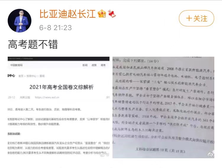 高考试题惊现比亚迪身影：国内唯一掌握“三电”技术的新能源车企