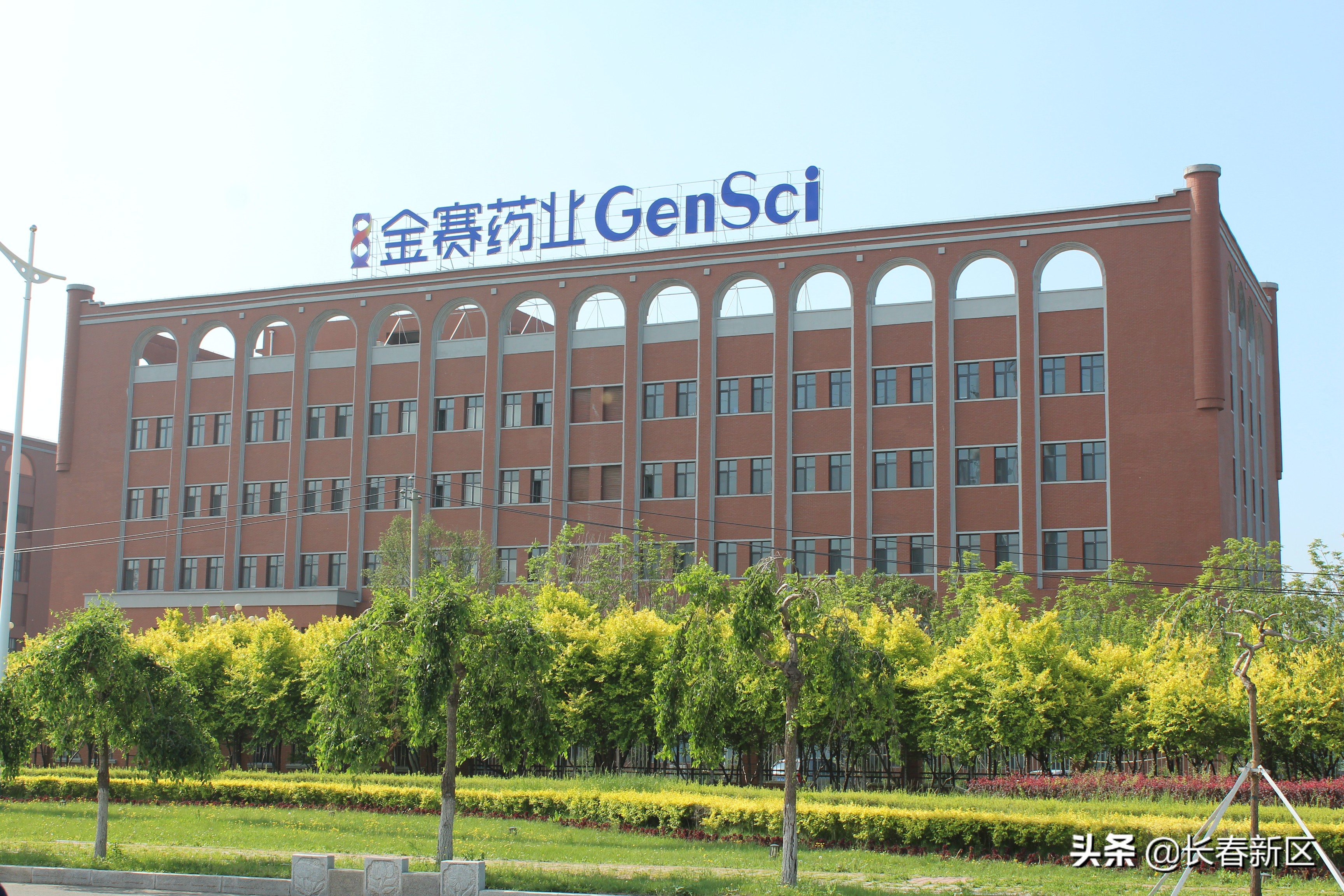 长春新区重点企业巡礼——长春金赛药业股份有限公司:追求卓越在国际竞争中勇攀高峰