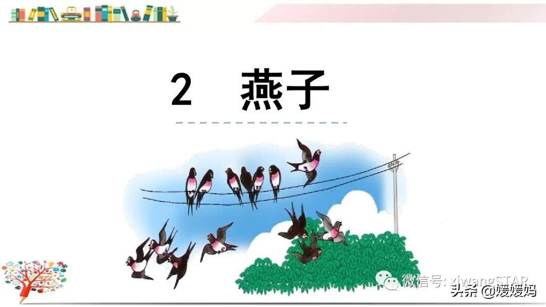 三年级下册燕子1到3自然段背诵,部编教材三年级下册语文2燕子