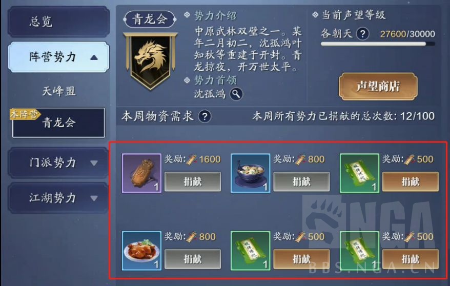 天涯明月刀手游银两如何获得,天涯明月刀手游捐献物资