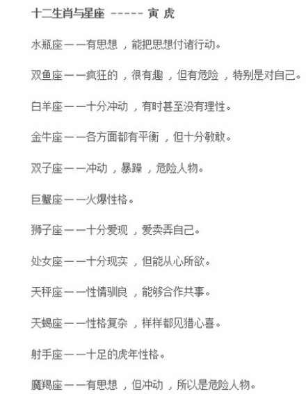 十二星座和生肖运势一样吗,当十二星座遇上鬼