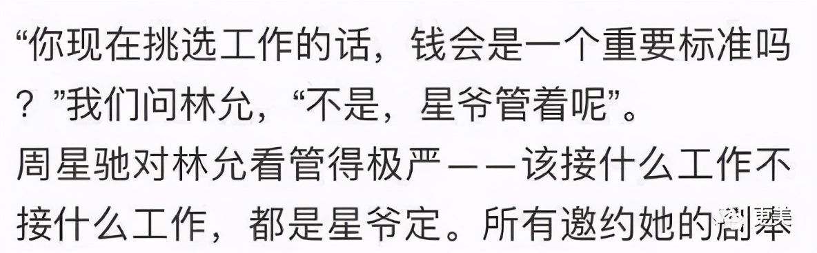 周星驰被曝欲重金与林允续约,周星驰谈林允现状