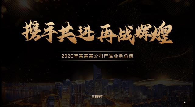 创业计划书ppt免费模板下载,ppt模板官方下载免费完整版