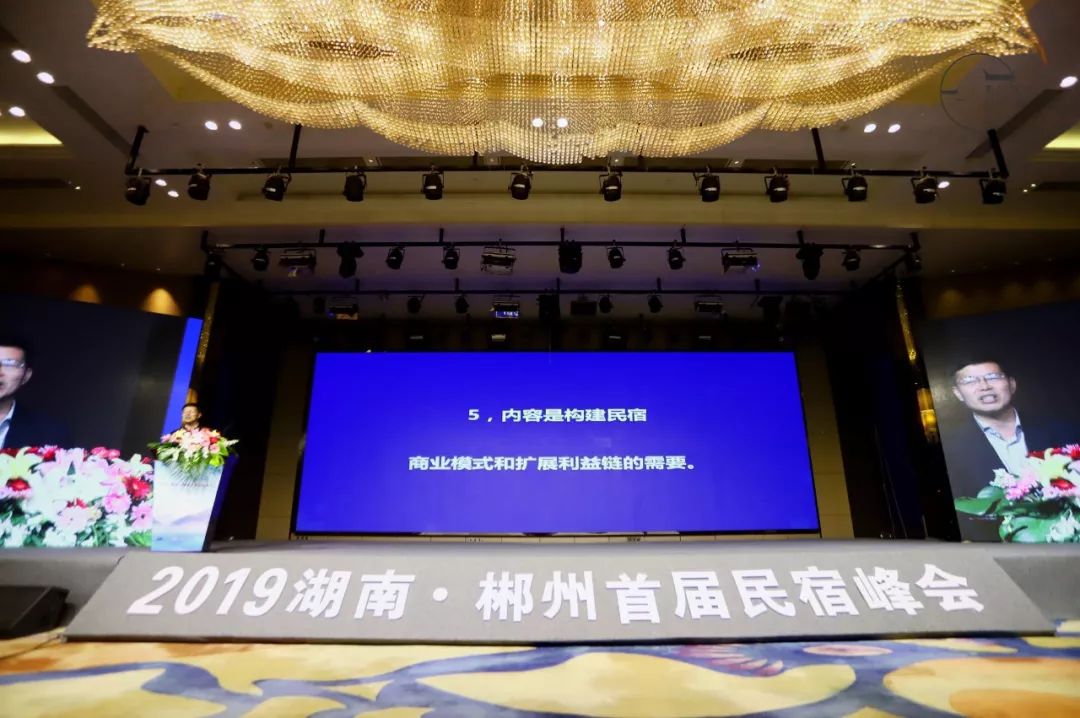 中国高端民宿峰会,民宿峰会