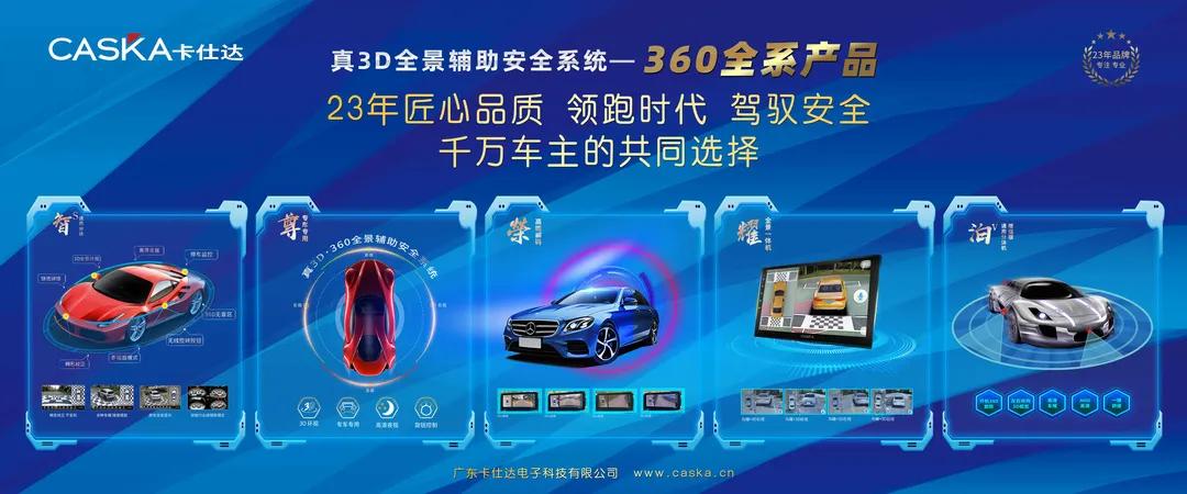 园区企业说｜卡仕达：深耕厚植汽车电子，走品牌发展之道