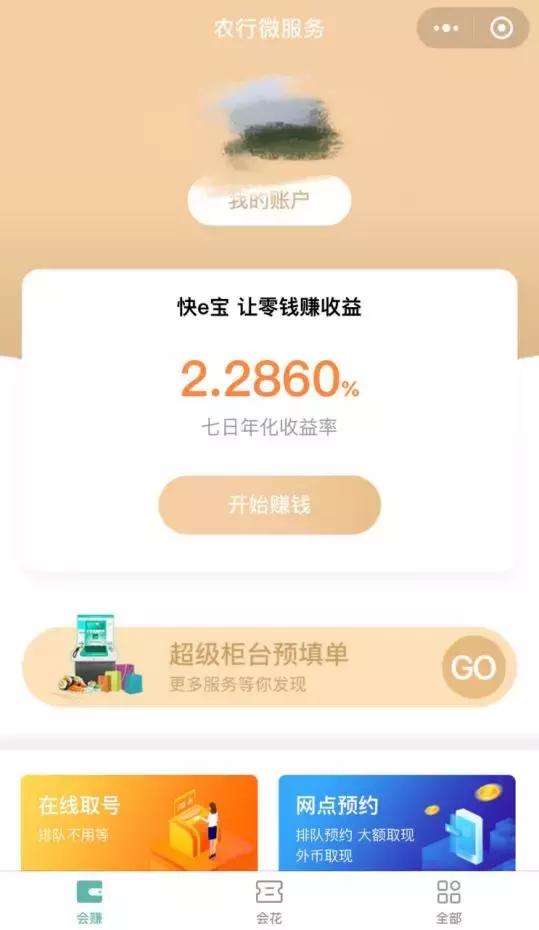 农行微信小程序怎么登录,农行app功能尚未开通