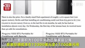 欧洲空调普及率低天热怎么办,欧洲高温不开空调