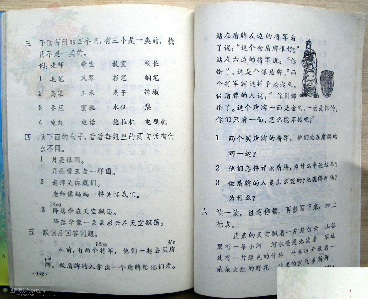 六年制小学课本《语文》第四册人教版1988年版1993年印