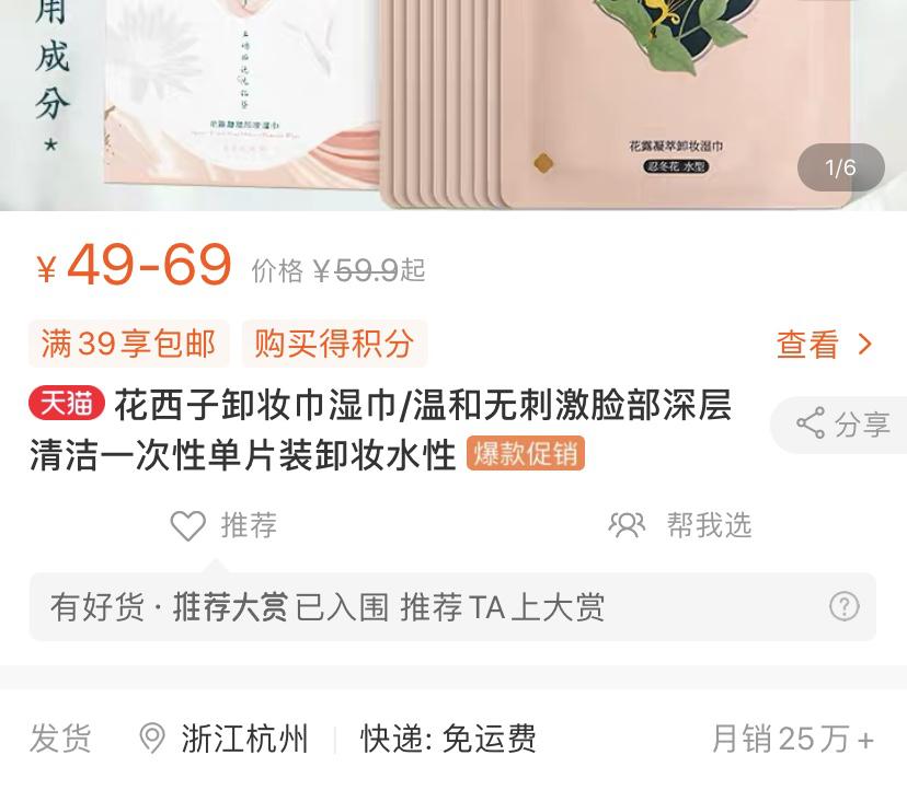 美业颜究院发布“618天猫预售日榜单”完美日记/HFP/花西子上榜