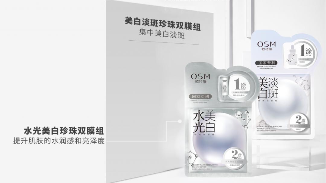 欧诗漫美白焕亮补水面膜,欧诗漫美白保湿补水面膜