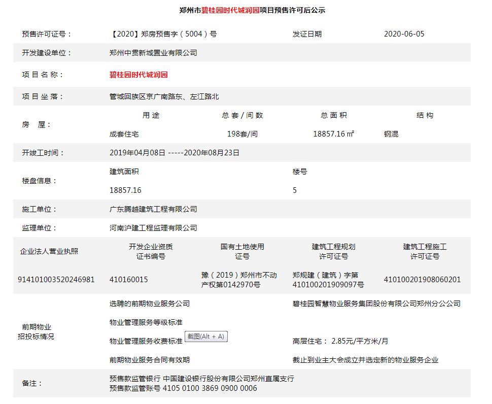 郑州高新区楼盘房产证,郑州新房源拿证