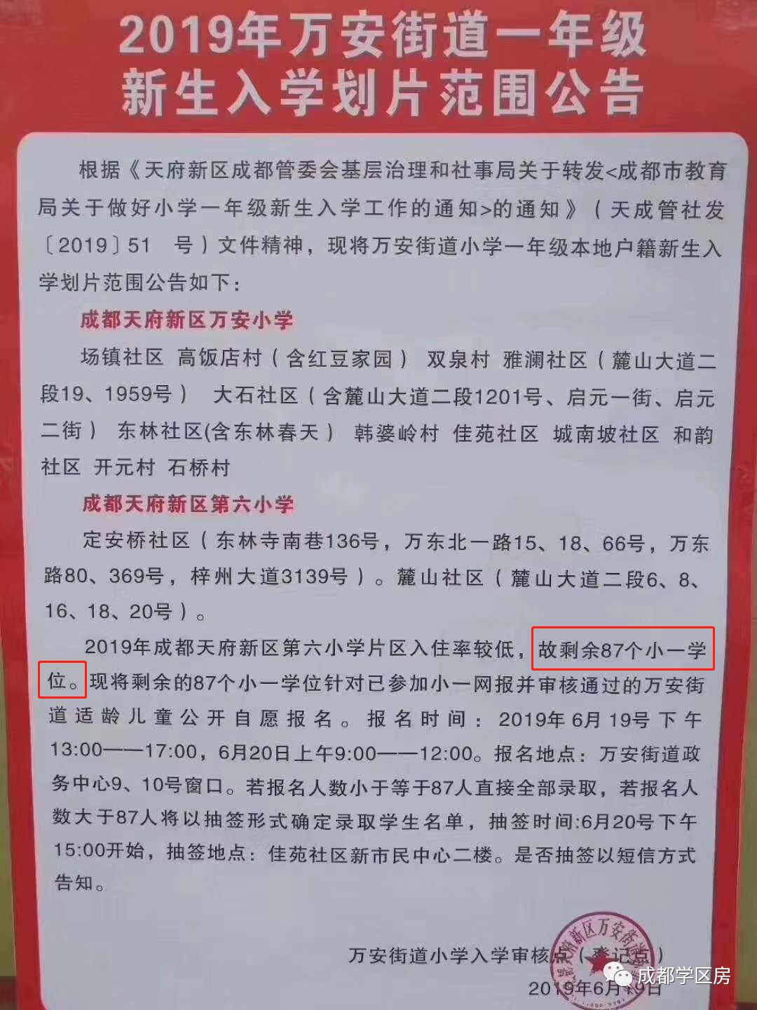 天府新区私立小学招生简章,天府新区第六小学对应初中