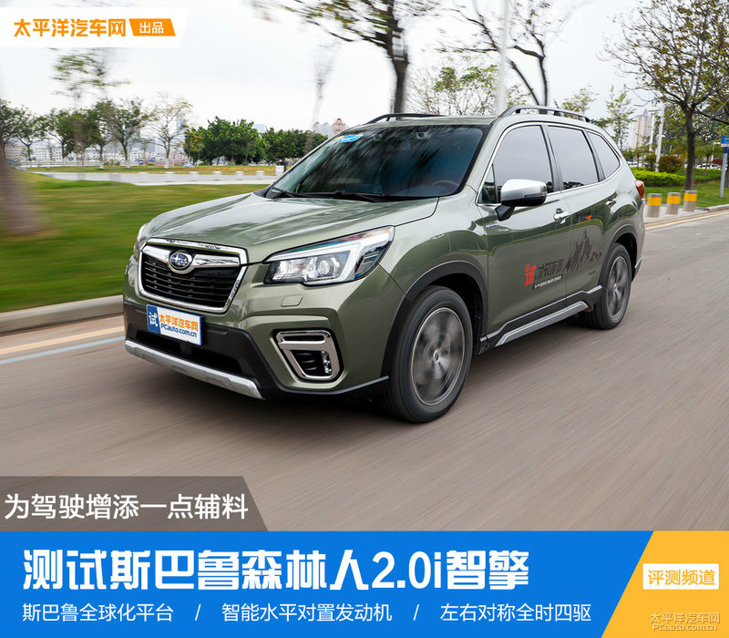 试驾斯巴鲁森林人越野性能,试驾评测斯巴鲁