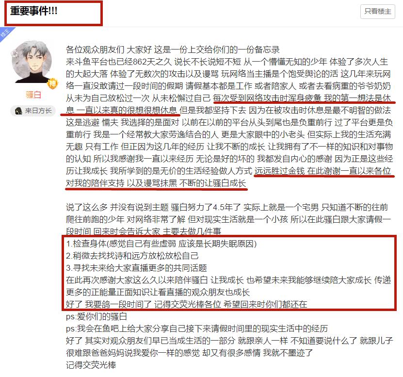 骚白停播,骚白斗鱼停播的原因