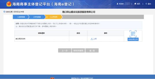 【干货课堂】在海南如何投资办企业、流程如何?这份内资企业(有限责任公司)注册操作手册请查看