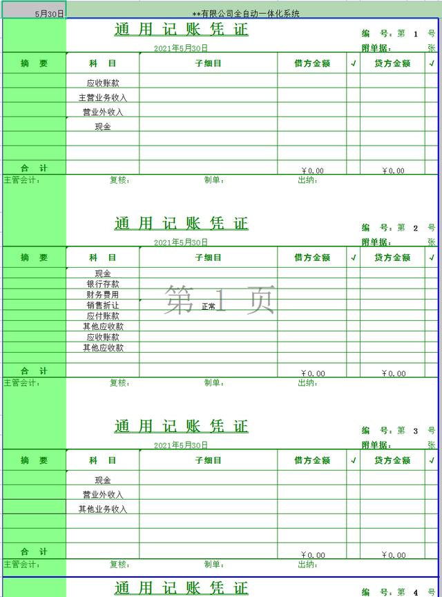 财务做账自动汇总软件,全自动excel财务记账系统免费下载