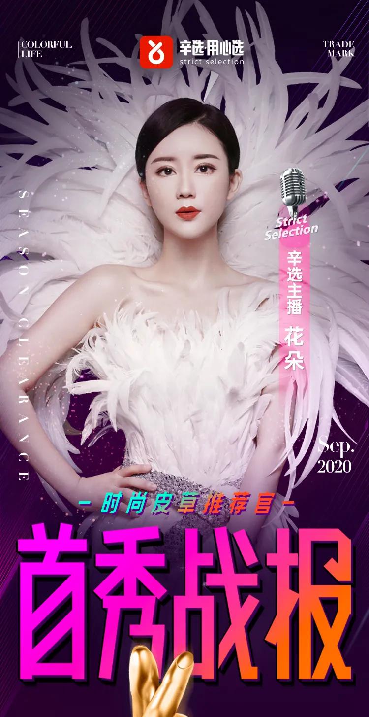 辛选主播破亿 (辛选花朵退出了吗)