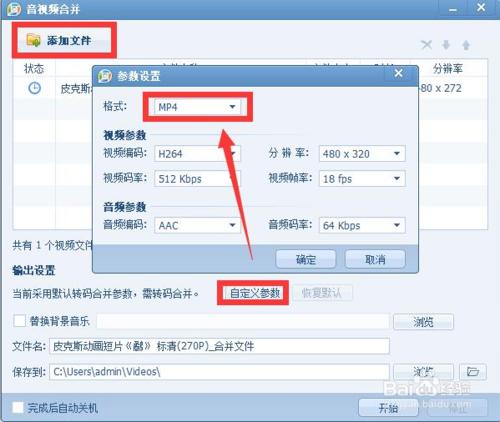 视频格式文件转换方法