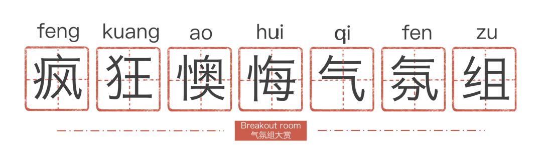 每三个留学生,就有俩「死」在BreakoutRoom