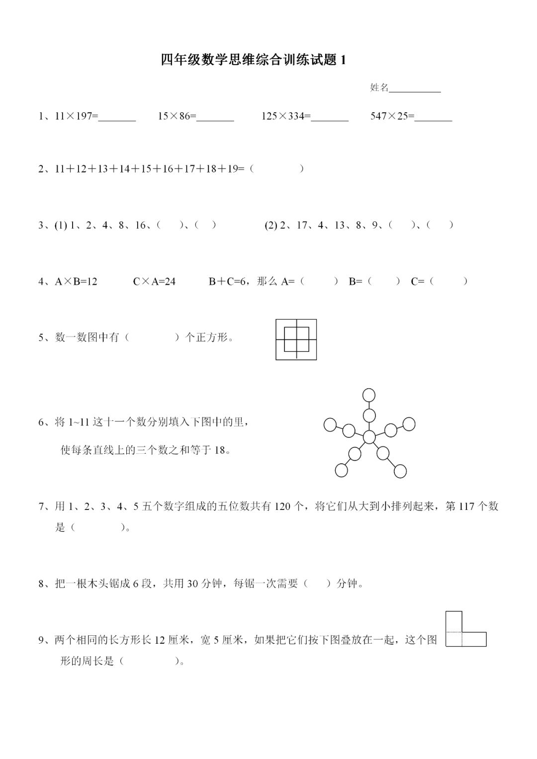 四年级数学基础训练思维题,小学四年级上册数学练习100题