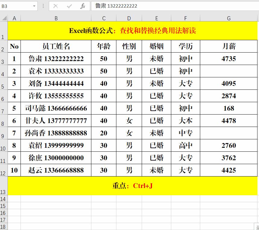 查找替换功能的10种高级用法,查找与替换的高级技巧