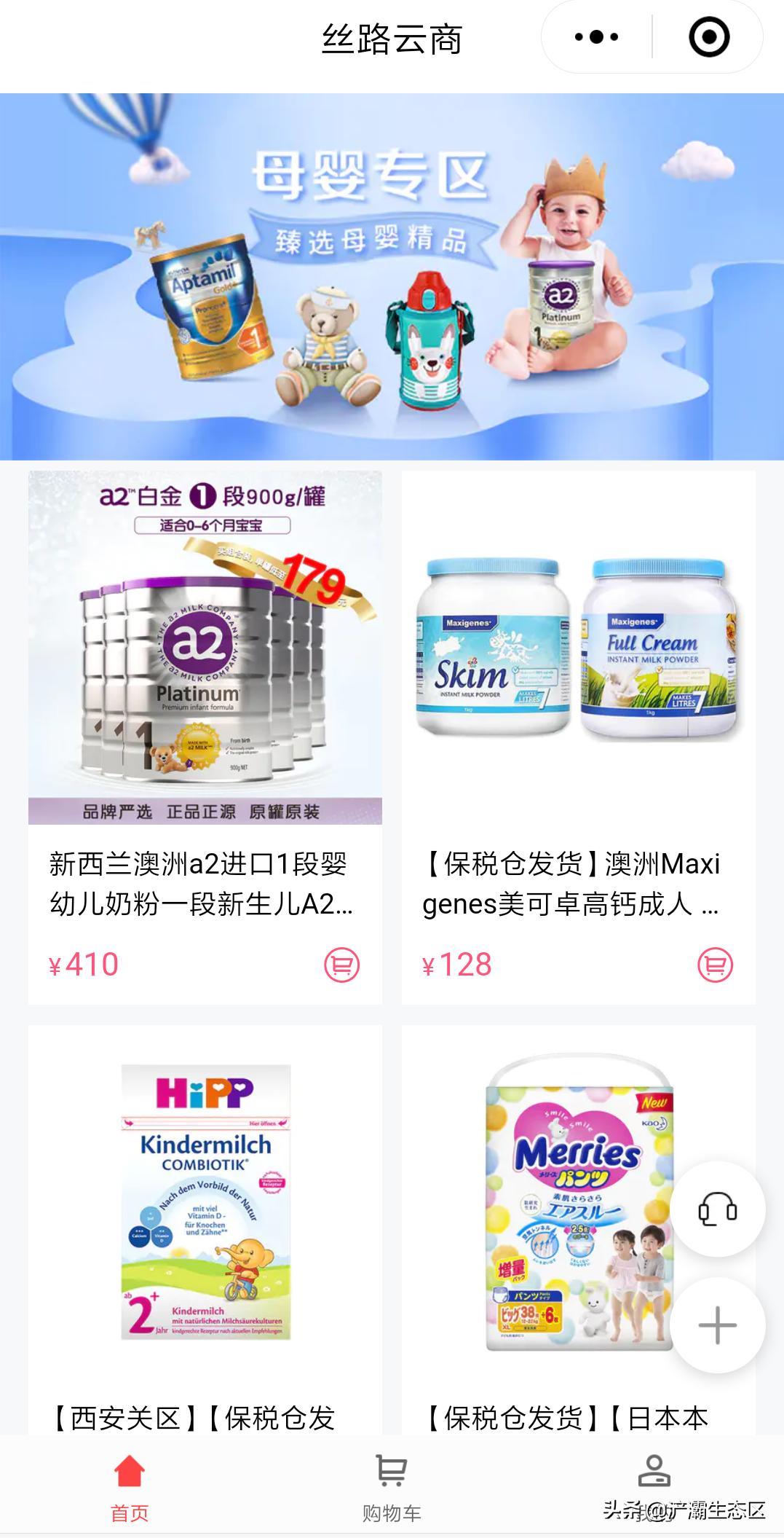 丝路云商上线了，忘了你的代购吧