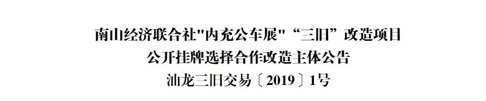 汕头内充公村迁到哪里,汕头市内充公村规划拆迁