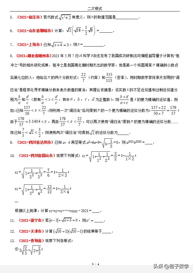 中考数学19年代数式题及答案,2017中考数学二次根式