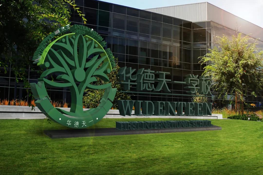 太原市小店区华德天一小学校,太原华德天一小学好不好进