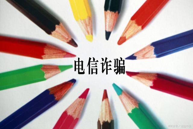 如果我遇到了电信诈骗应该怎么办,如果你遇到电信诈骗应该怎么处理