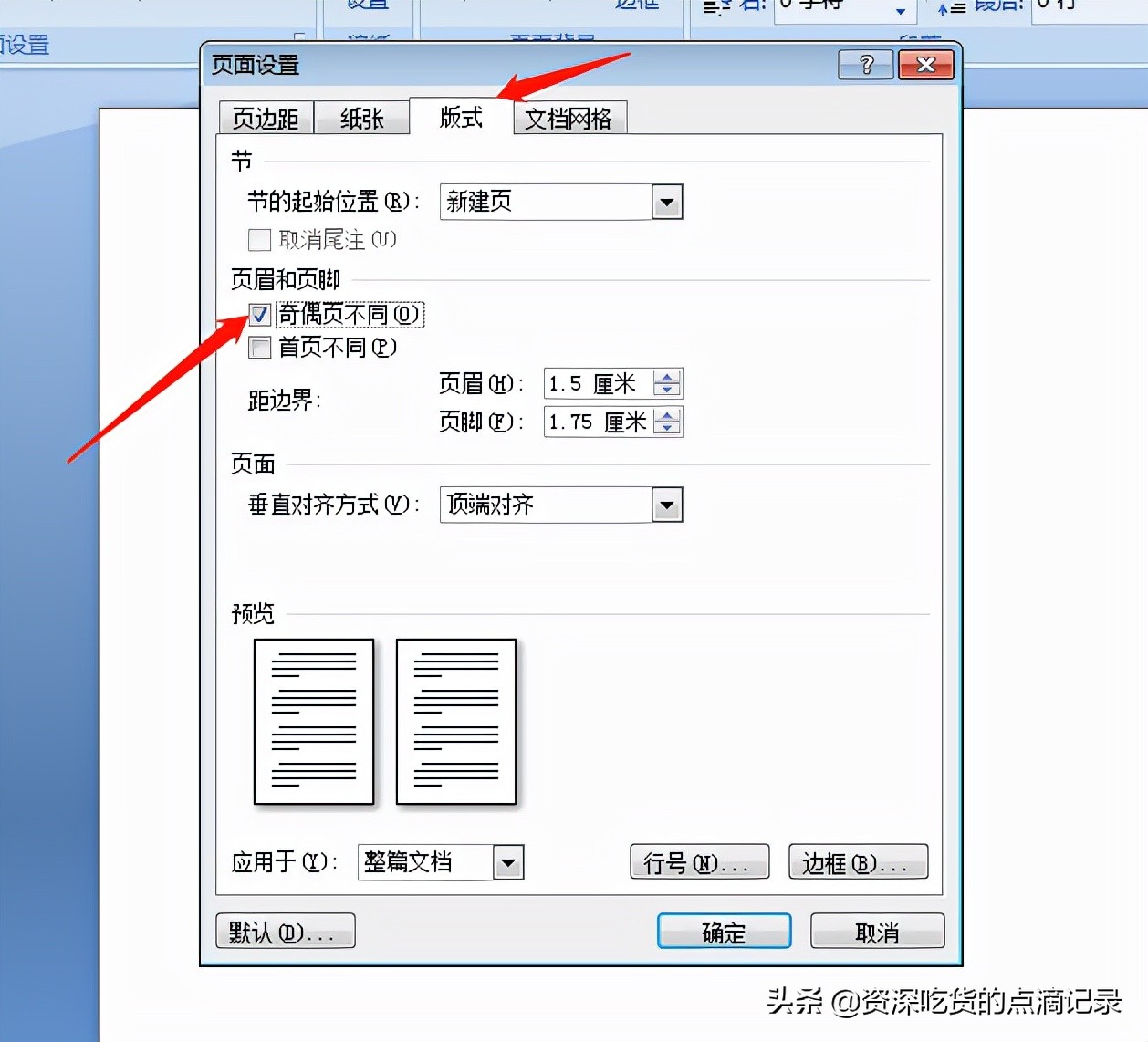 WPS横页怎么设置固定位置页码,页码在页脚行的最外侧怎么设置