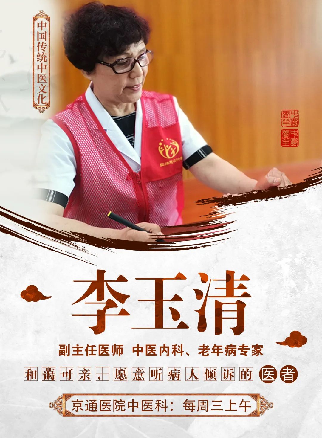 通州好的老中医,北京通州十大老中医