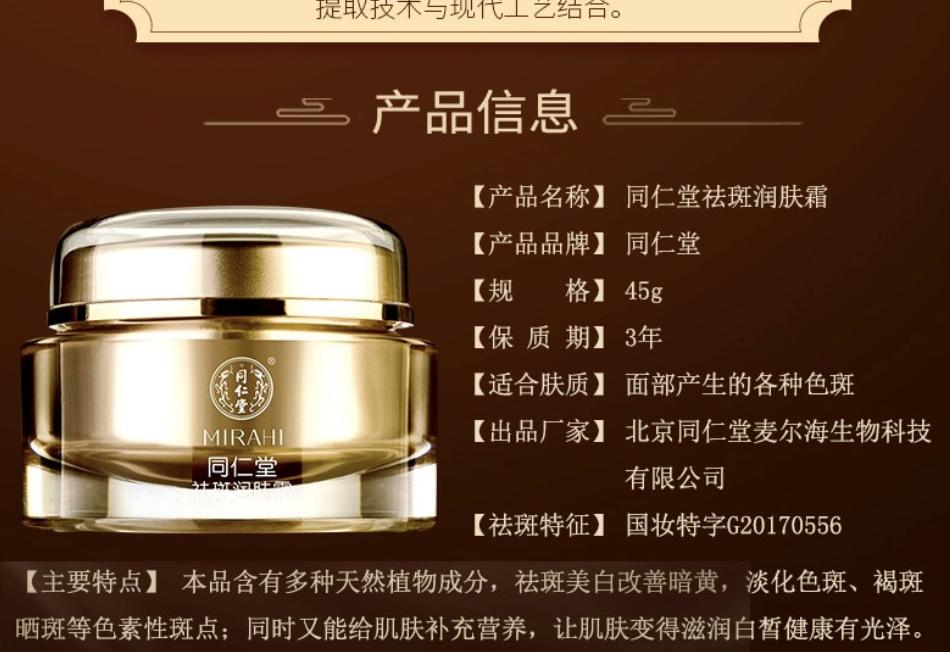 同仁堂化妆品公司被指违规销售消费者难辨真假