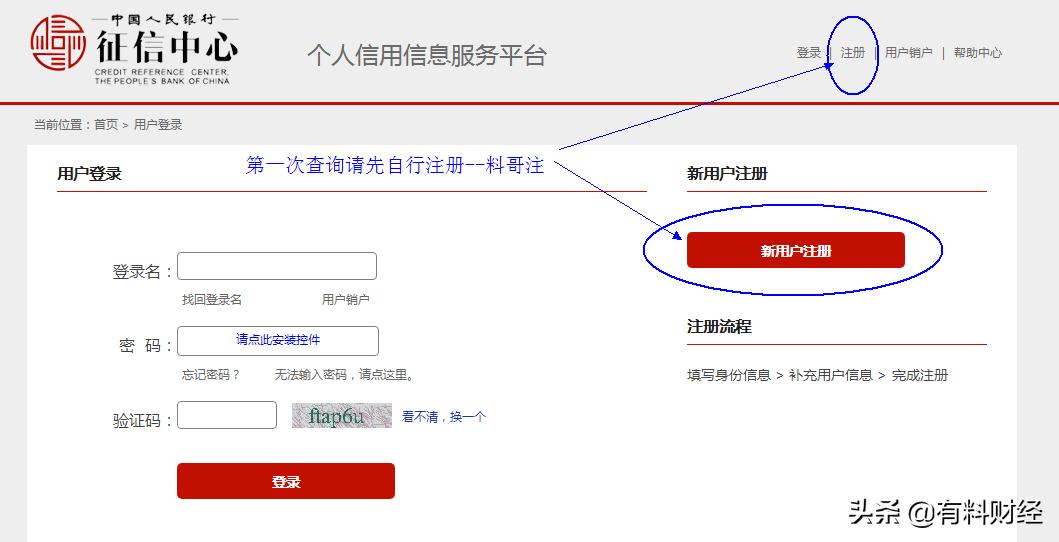实用科普贴:如何查询你的个人征信(信用报告)?赶紧保存下来