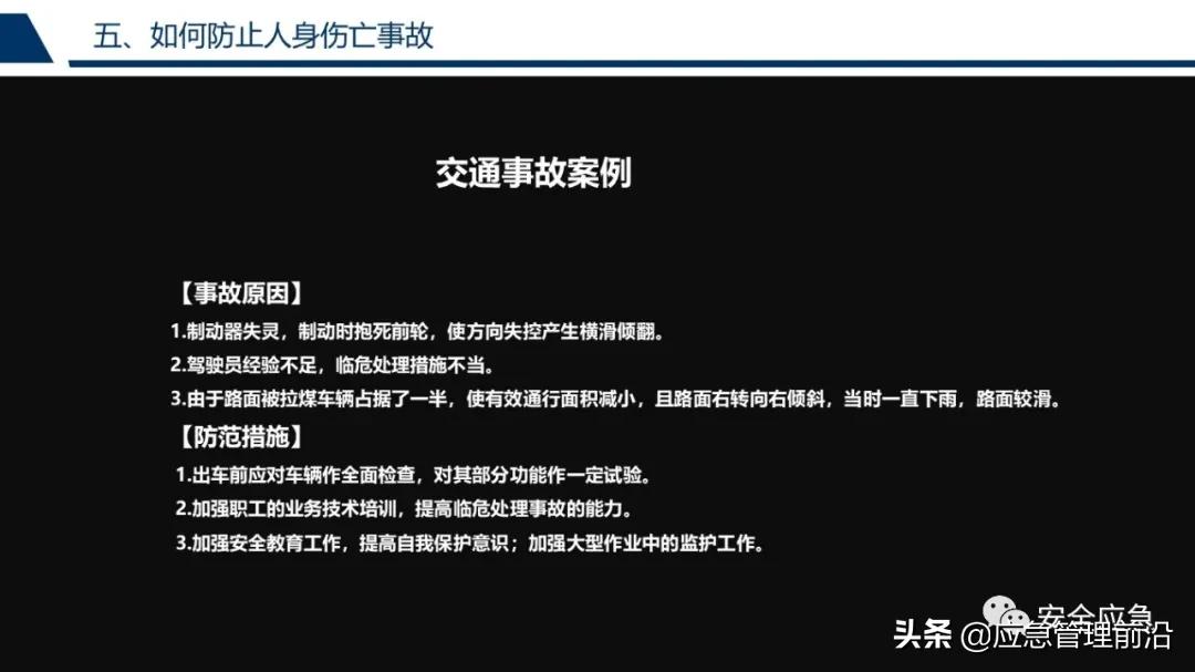 安全基础知识培训ppt,低压电工作业安全知识培训ppt