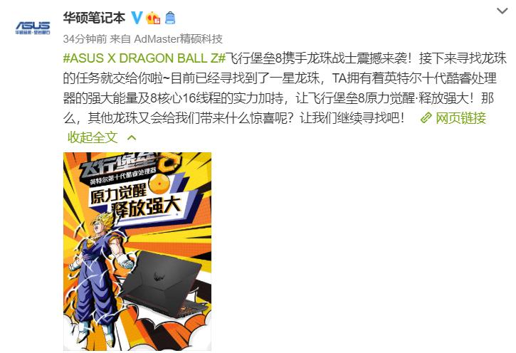 爷青回!华硕推龙珠联名笔记本,看到周边瞬间爱了